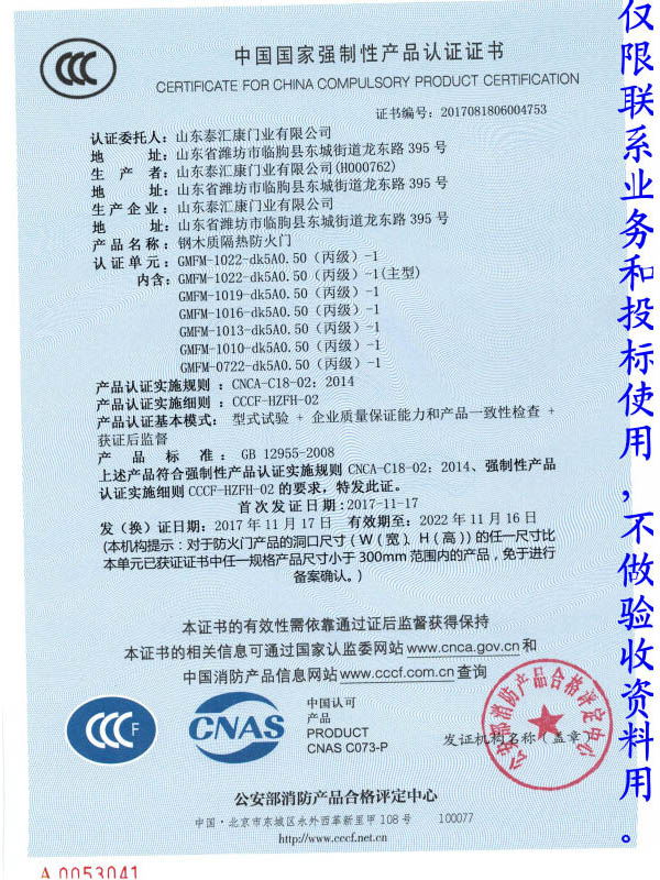 鋼木質(zhì)防火門 丙級(jí)1022 單開 四包 包含