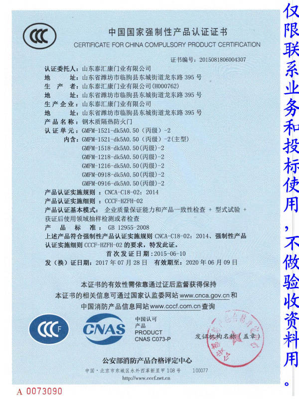 鋼木質(zhì)防火門丙級(jí)1521雙開 001