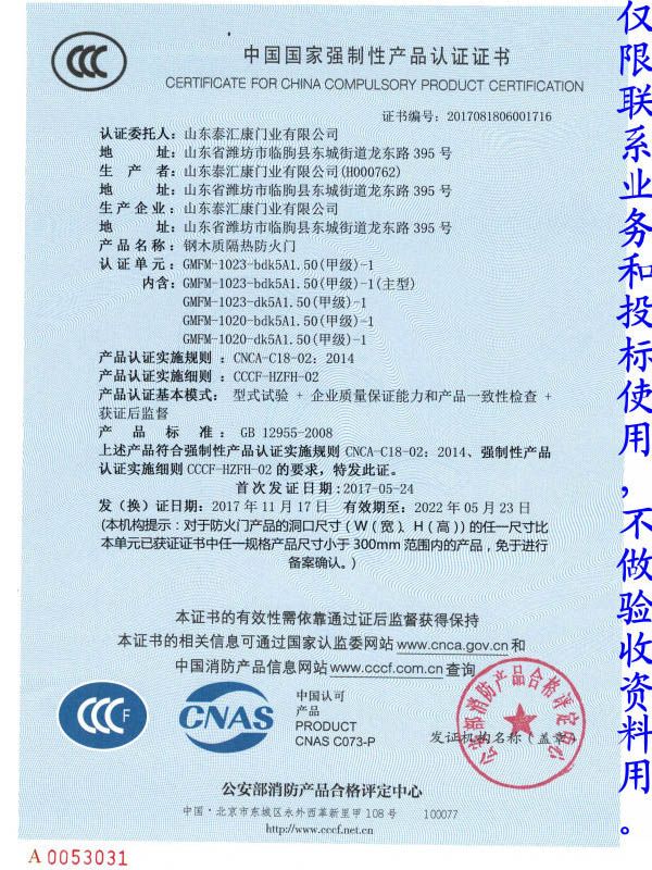 鋼木質(zhì)防火門甲級(jí)1023單開  平框 有底檻